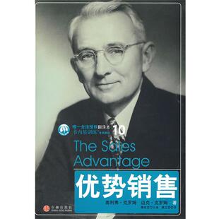 【正版书】 优势销售 (美)奥利弗·克罗姆,迈克·克罗姆　著,黑立言　译 中信出版社