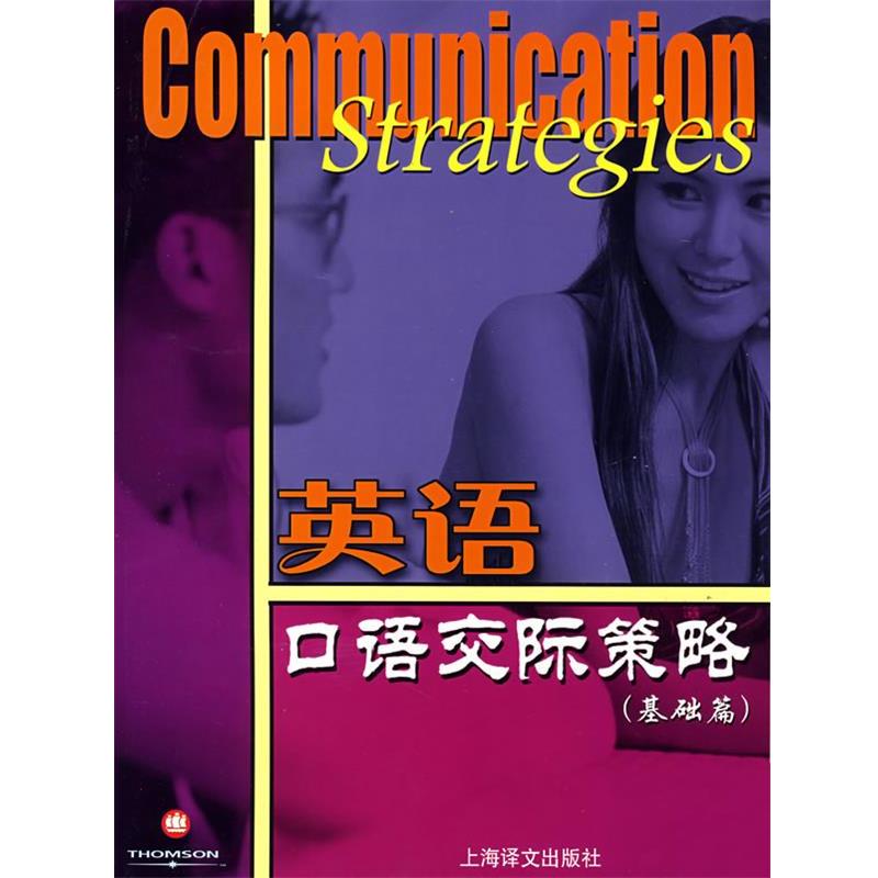 【正版书】 英语口语交际策略 (美)保罗(Paul,D.) 著,范祥涛 等译 上海译文出版社