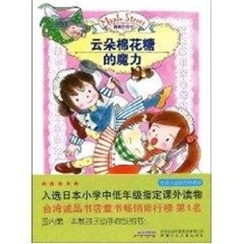 【正版书】 露露和拉拉.云朵棉花糖的魔力 安昼安子 安徽少年儿童出版社