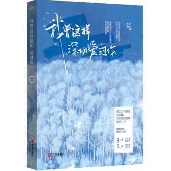 【正版书】 我曾这样深切爱过你 长宇宙 著 青岛出版社