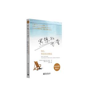 【正版书】 冥想的力量:28天，体会真正的快乐 (美)莎兹伯格　著,董智颖,郭薇,漆文欣　译 电子工业出版社