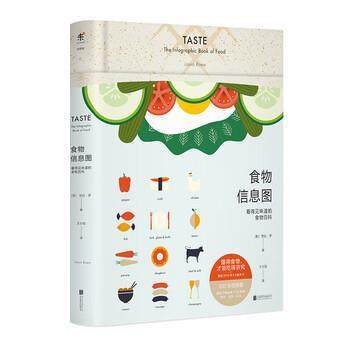【正版书】 食物信息图:看得见味道的食物百科 劳拉·罗(Laura Rowe), 中国, 王尔笙 北京联合出版公司