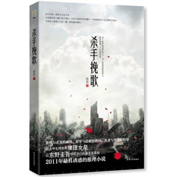 【正版书】 杀手挽歌 徐然 天津人民出版社