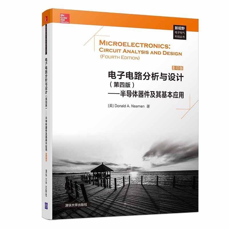 【正版书】 电子电路分析与设计—半导体器件及其基本应用 尼曼(Donald,A.,Neamen) 著 清华大学出版社