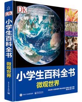【正版书】 小学生百科全书微观世界 [英] Mike,Goldsmith（迈克戈德史密斯）,Susan,Kenned 电子工业出版社