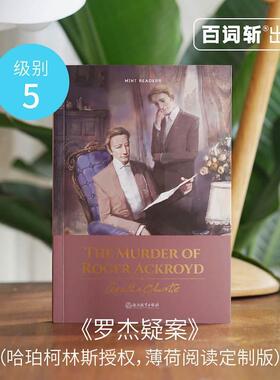 【正版书】 The Murder of Roger Ackroyd 罗杰疑案 AgathaChristie 浙江教育出版社