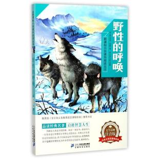 野性 社集团 二十一世纪出版 London 正版 书 著 美 呼唤 改编 杰克·伦敦 立宾文化 Jack