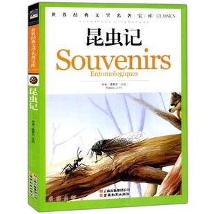 著 社 书 云南教育出版 编 龚勋 法布尔 法 昆虫记 正版