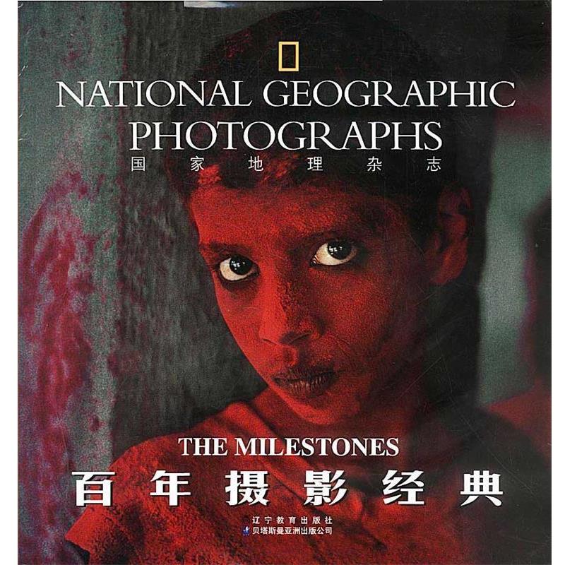 【正版书】 百年摄影经典:美国国家地理经典之作 利娅·本德维尔-瓦尔 等著,王尚胜 译 辽宁教育出版社