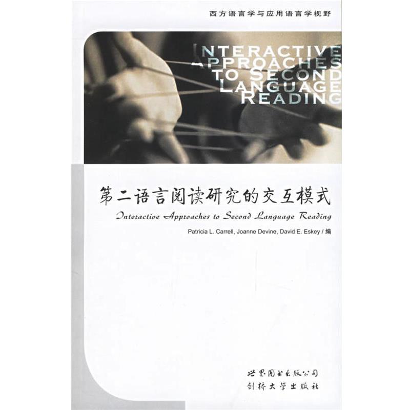【正版书】 第二语言阅读研究的交互模式 (美)卡雷尔(Carrell,P.L.) 等编 世界图书出版公司