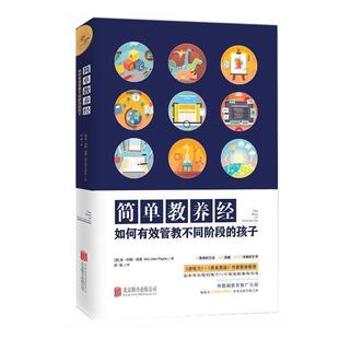 简单教养经 公司 北京联合出版 Payne 正版 书 著 金·约翰·培恩 美 译 Kim 时璇 John