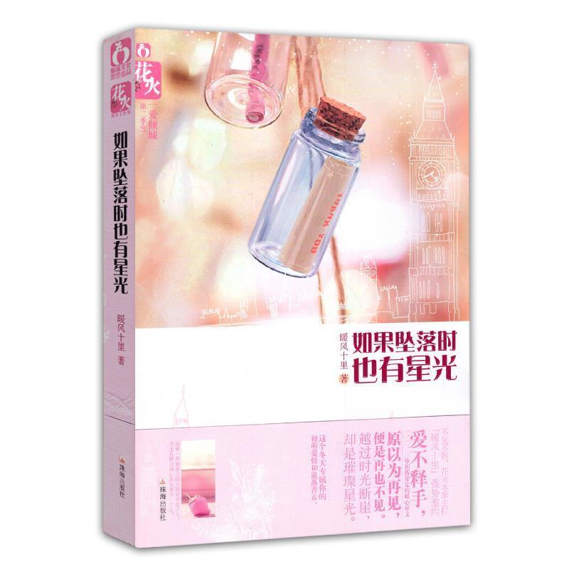 【正版书】 花满枝桠 关就 珠海出版社