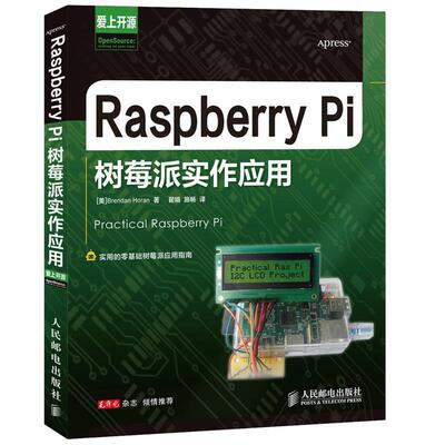 【正版书】 Raspberry Pi树莓派实作应用 [美]Brendan Horan　著,翟娟　等译 人民邮电出版社