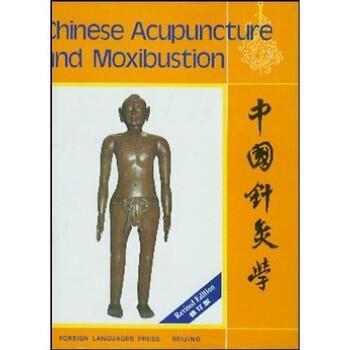 【正版书】 中国针灸学 程莘农 著 外文出版社