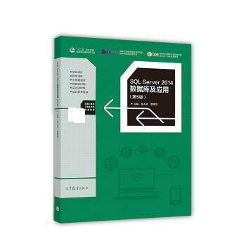 【正版书】 SQL Server 2014数据库及应用 徐人凤,曾建华 高等教育出版社