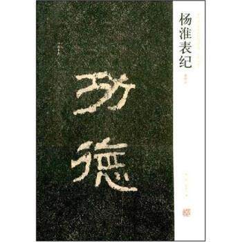 【正版书】 杨淮表纪 陈辉,薛海洋,周俊杰 著 河南美术出版社