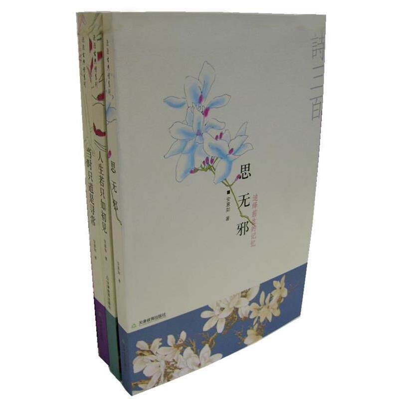 【正版书】 安意如 安意如 著 天津教育出版社