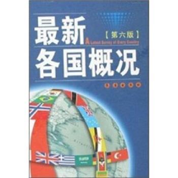 【正版书】 各国概况 李树藩 著 长春出版社