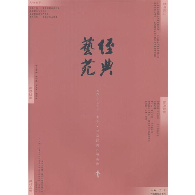 【正版书】 中国名家画全集:刘海粟 刘海粟 绘,惠蓝 著 河北教育出版社