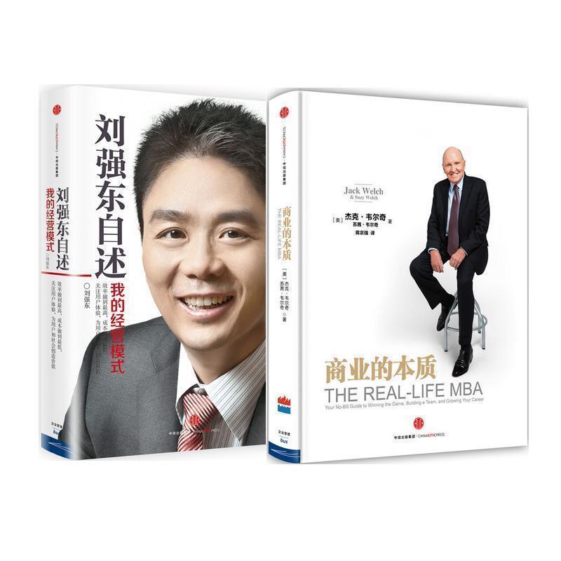 【正版书】 刘强东自述-我的经营模式+商业的本质 刘强东 中信出版社