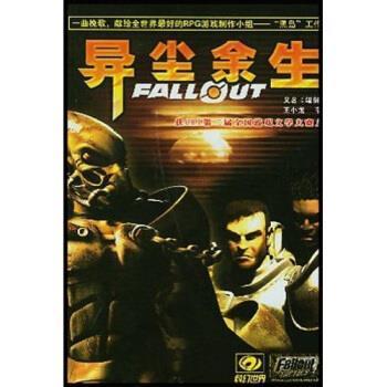 【正版书】 异尘余生 哈尔·克莱蒙特 著 四川科学技术出版社