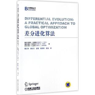【正版书】 差分进化算法 (美)肯尼斯·V.普莱斯(Kenneth V.Price),(德)赖纳·M.斯托恩(Rainer M.Storn),(芬)约尼·A.兰皮宁(Joun