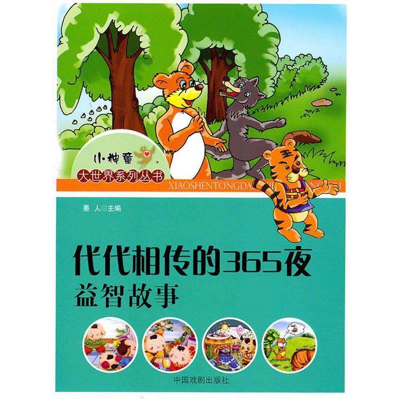 【正版书】 触动孩子心灵的亲情故事 墨人 编 中国戏剧出版社