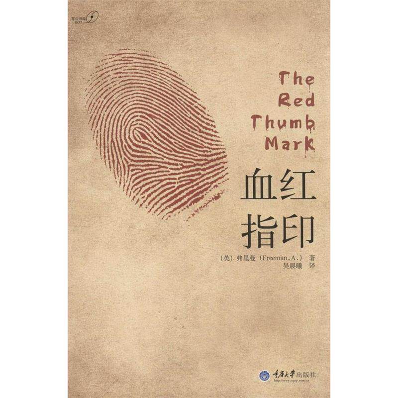 【正版书】 血红指印 (英)弗里曼 著,(英)弗里曼 著吴晨曦 译 重庆大学出版社