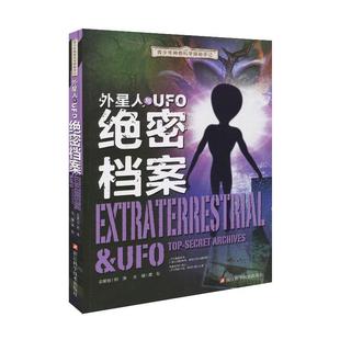 青少年神奇科学探秘手记 外星人与UFO档案 龚勋 浙江科学技术出版 书 编 社 正版