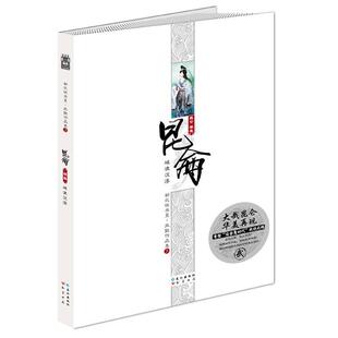 【正版书】 昆仑卷叁--破浪沉浮 凤歌 著 长江出版社