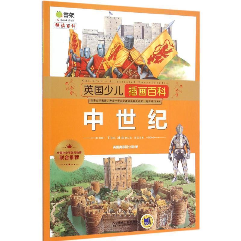 【正版书】 英国少儿插画百科 英国奥菲斯公司(Orpheus Books Limited) 著,金熙雯 译 机械工业出版社