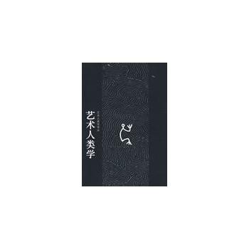 【正版书】 艺术人类学 (英)莱顿　著,李东晔,王红　译 科学出版社