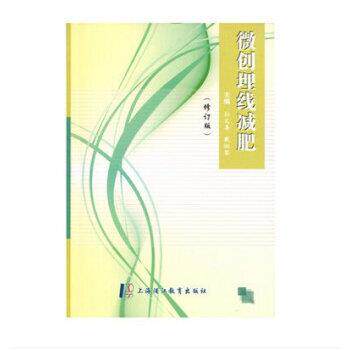 【正版书】 微创埋线 孙文善,戴淑琴 编 上海浦江教育出版社