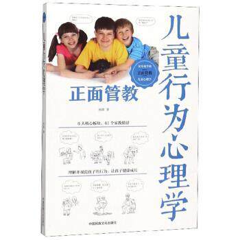 【正版书】 儿童行为心理学 杨颖 著 中国民族文化出版社