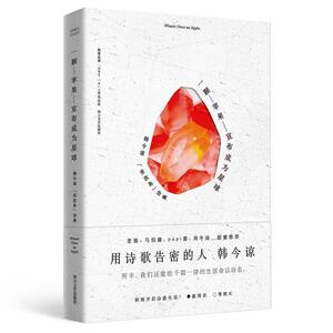 【正版书】 一颗苹果宣布成为星球 韩今谅 四川文艺出版社