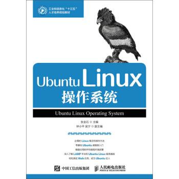 【正版书】 Ubuntu Linux操作系统 张金石 著 人民邮电出版社
