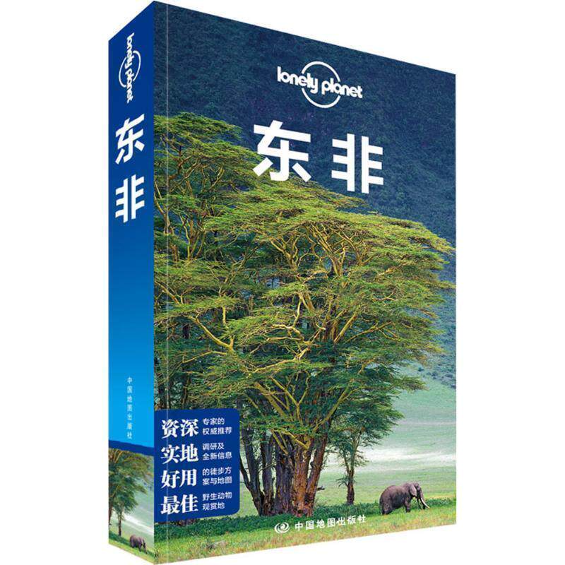 【正版书】 孤独星球Lonely Planet国际旅行指南系列:东非 澳大利亚Lonely Planet公司 中国地图出版社