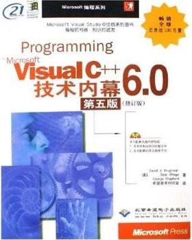 【正版书】 Programming Microsoft Visual C++6.0技术内幕 [美]DavidJ.Kruglinski等 北京希望电子出版社