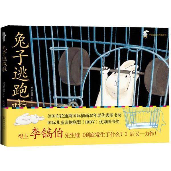 【正版书】 入选“纽约时报”年度图画书--兔子逃跑啦 (韩)李镐伯,王正丽 译 武汉出版社,书籍/杂志/报纸,其它儿童读物,淘宝优惠券,粉丝福利购,淘宝优惠卷