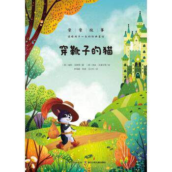 【正版书】 穿靴子的猫 [英] 瑞秋·沃根 等 著,李海颖 秋晓 任小红 译 长江少年儿童出版社