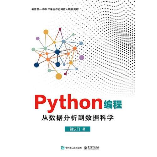 【正版书】 Python编程：从数据分析到数据科学 朝乐门 电子工业出版社