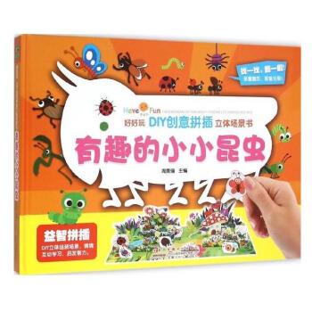 【正版书】 有趣的小小昆虫 周美强 编 安徽少儿出版社