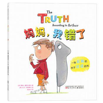 【正版书】 妈妈我错了 [英] 蒂姆·霍普古德 著 辽宁少年儿童出版社