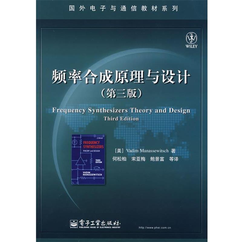 【正版书】 频率合成原理与设计 VadimManassewitsch 电子工业出版社
