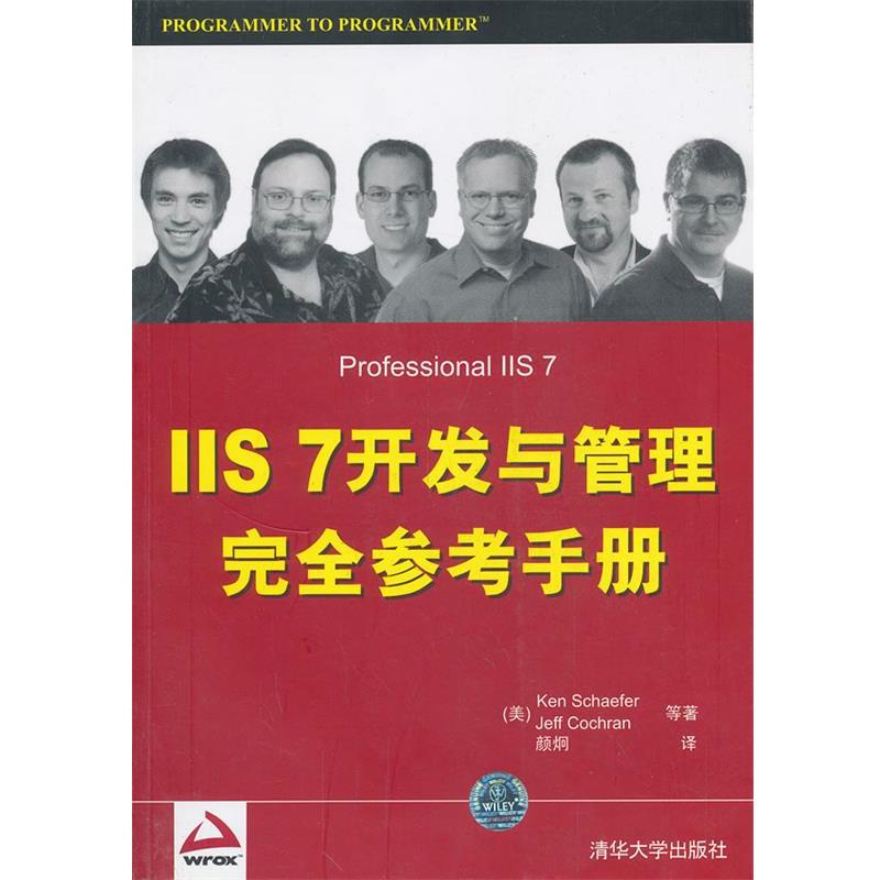 【正版书】 VIP-IIS 7开发与管理参考手册 (美)谢菲尔 等著,颜烔 译 清华大学出版社