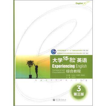 【正版书】 大学体验英语综合教程3 伍忠杰等 编 高等教育出版社