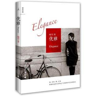 优雅 书 晓雪 著 社 广西师范大学出版 正版