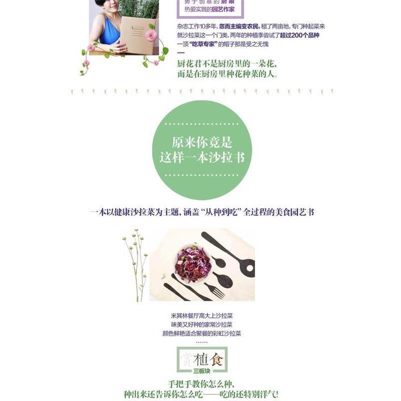 【正版书】 沙拉花园 厨花君 著 化学工业出版社