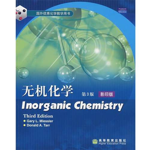 【正版书】 无机化学Inorganic chemistry （美）米斯勒（Miessler,G.L.）,（美）塔尔（Tarr,D.A.）　著 高等教育出版社