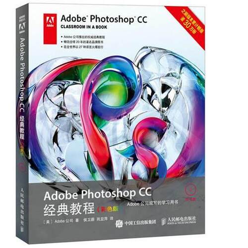 【正版书】 Adobe Photoshop CC经典教程 [美]Adobe公司 人民邮电出版社